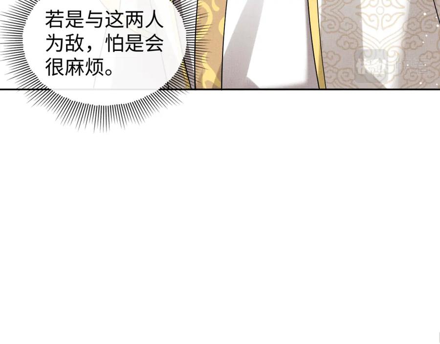《妻为上》第99话 意外结拜 第98页