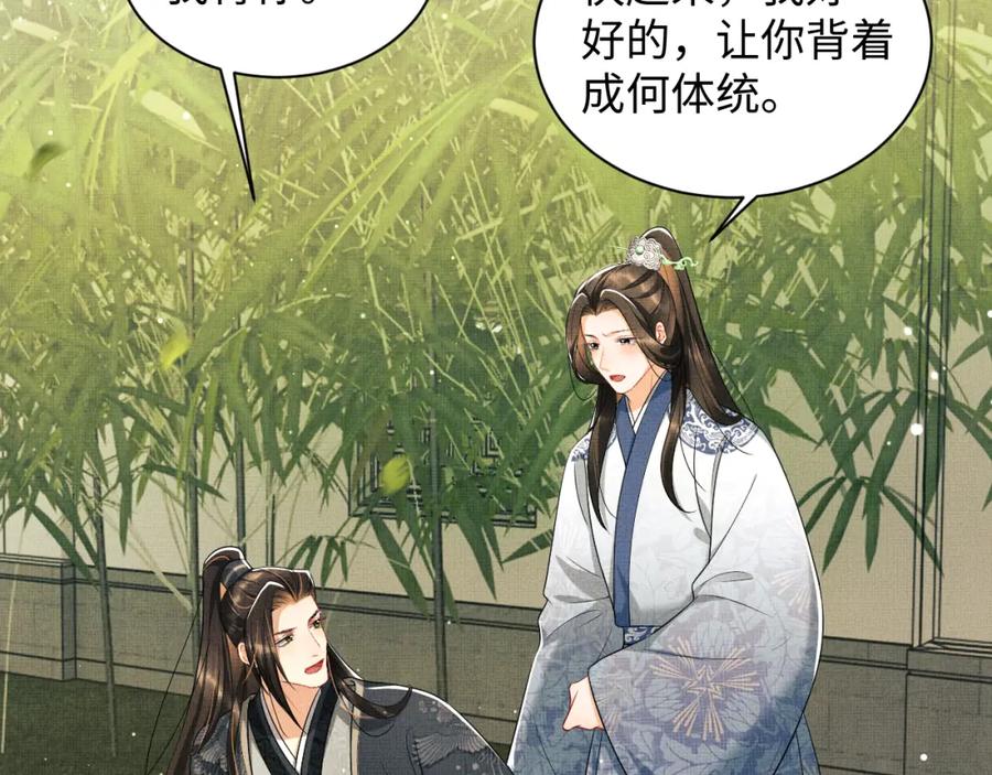 《妻为上》第99话 意外结拜 第103页