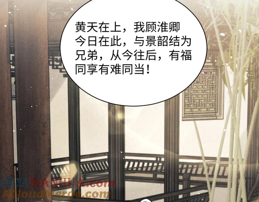 《妻为上》第99话 意外结拜 第81页
