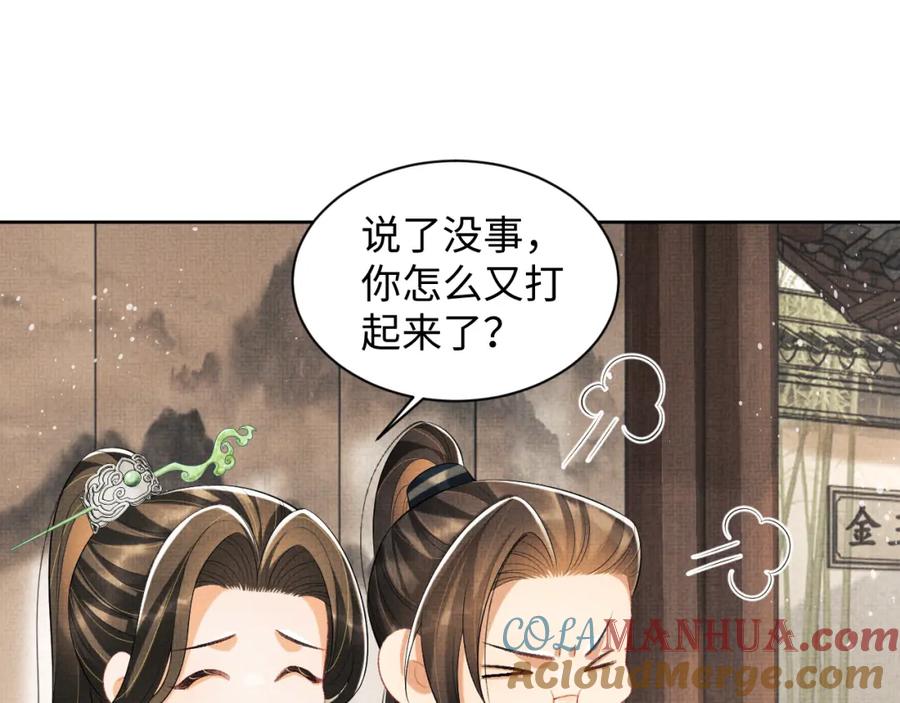 《妻为上》第99话 意外结拜 第57页