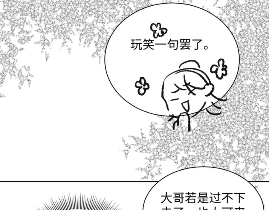 《妻为上》第99话 意外结拜 第111页