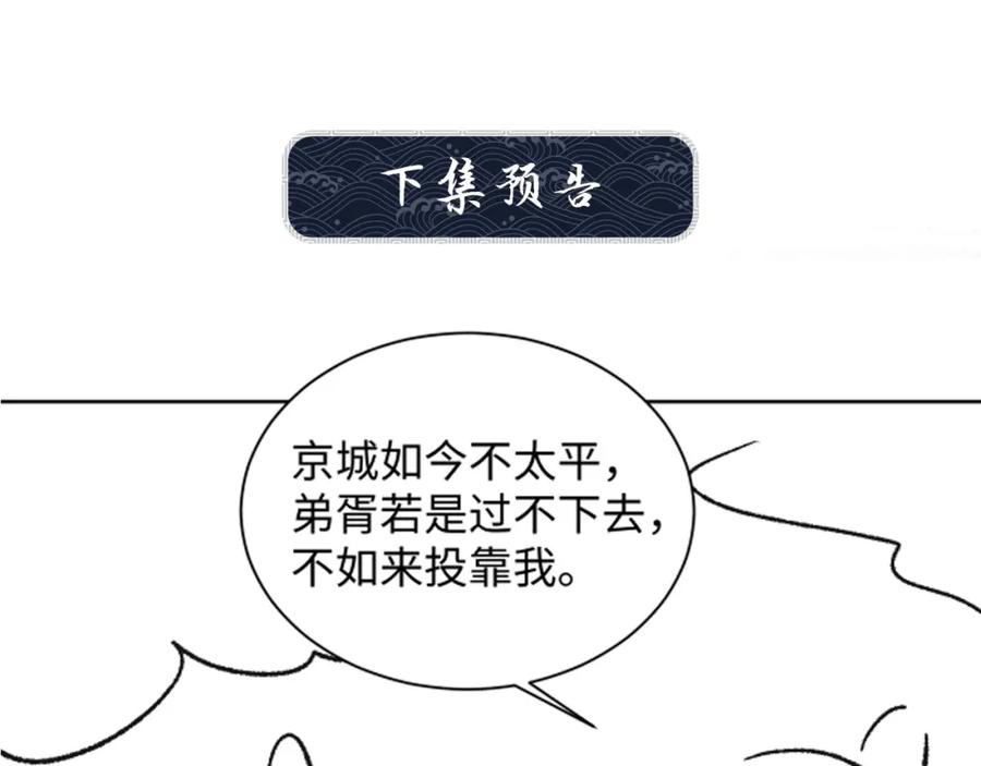 《妻为上》第99话 意外结拜 第108页