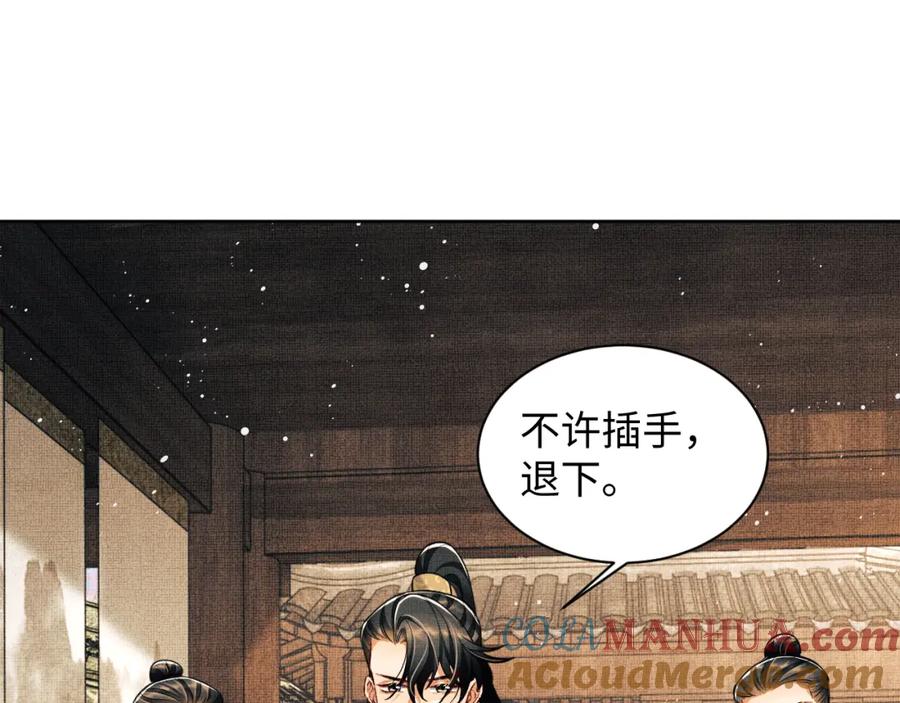 《妻为上》第99话 意外结拜 第33页