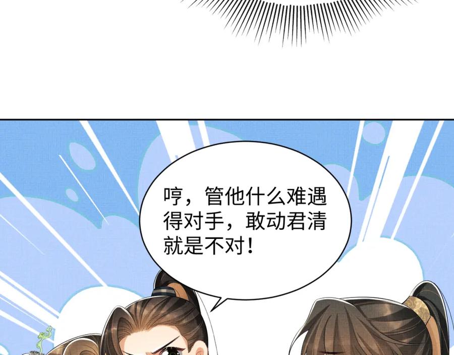 《妻为上》第99话 意外结拜 第64页