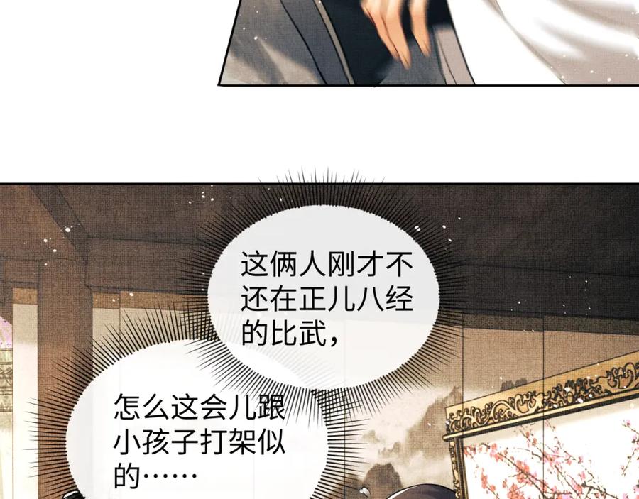 《妻为上》第99话 意外结拜 第40页