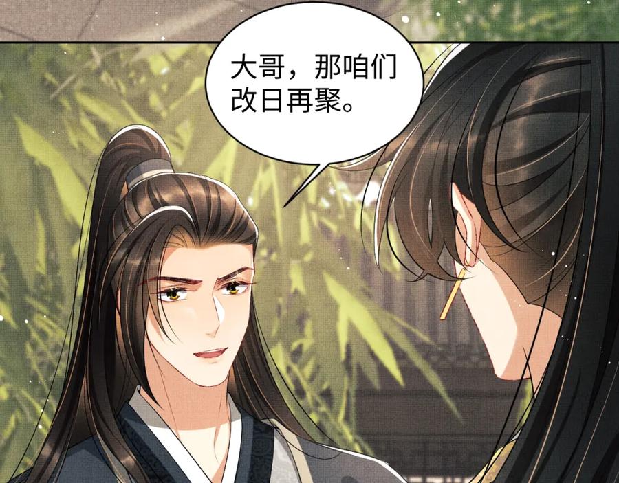 《妻为上》第99话 意外结拜 第90页