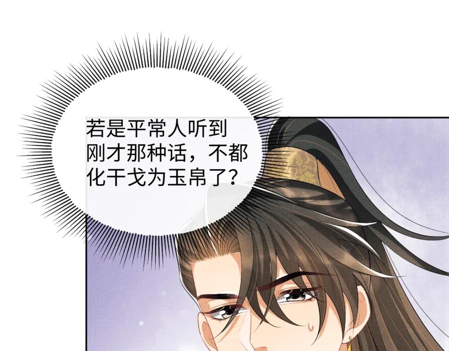 《妻为上》第99话 意外结拜 第59页