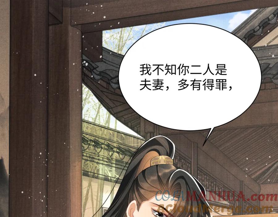 《妻为上》第99话 意外结拜 第53页