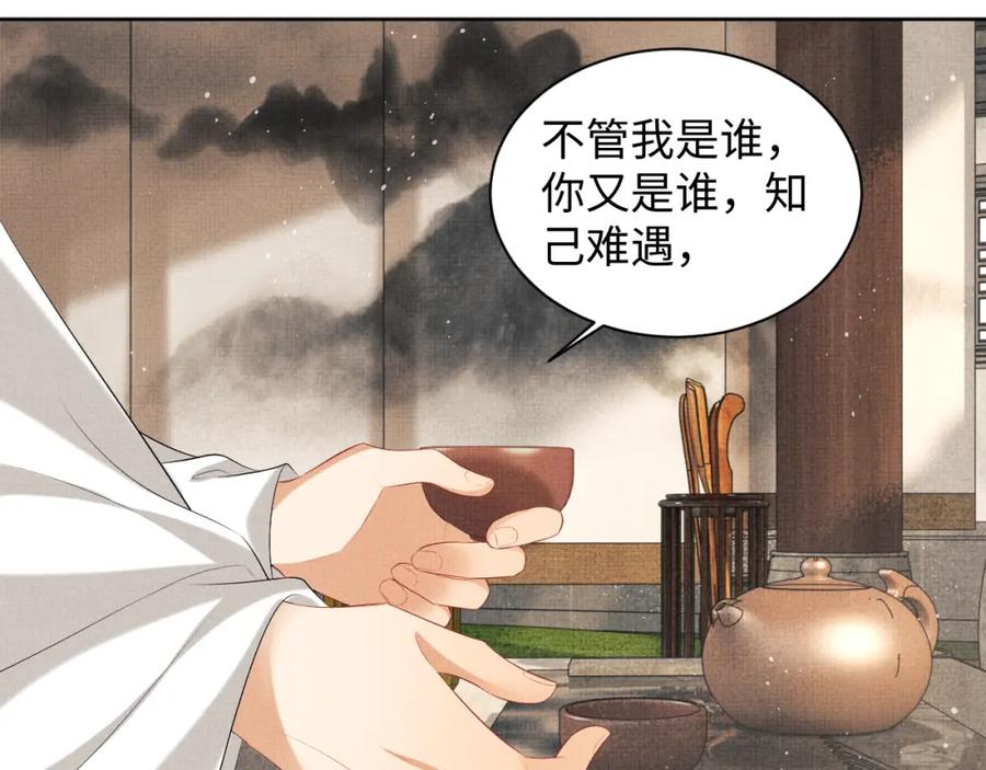 《妻为上》第99话 意外结拜 第68页