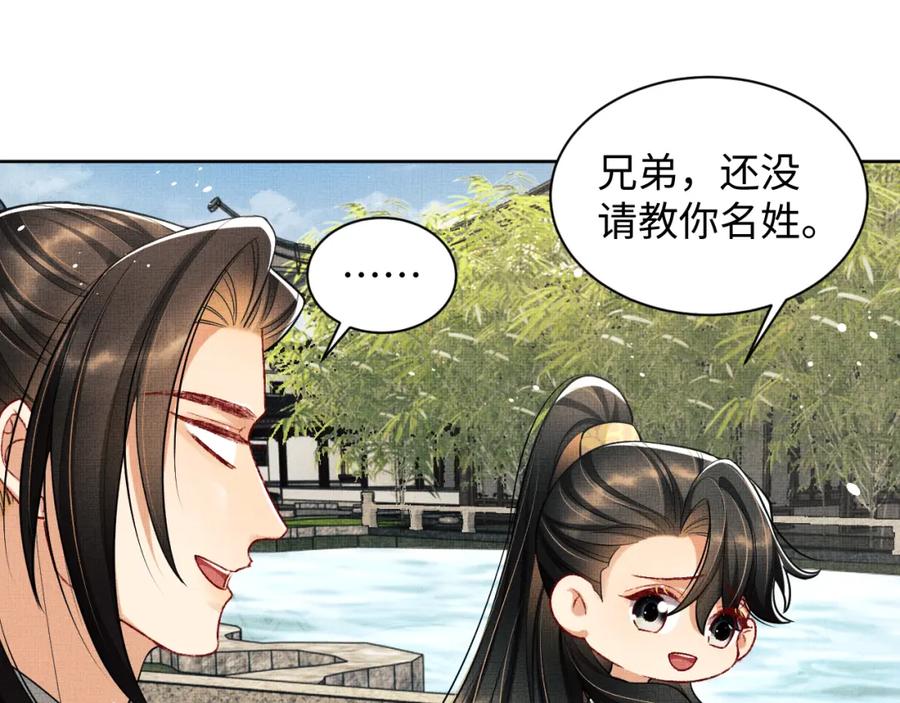 《妻为上》第99话 意外结拜 第75页