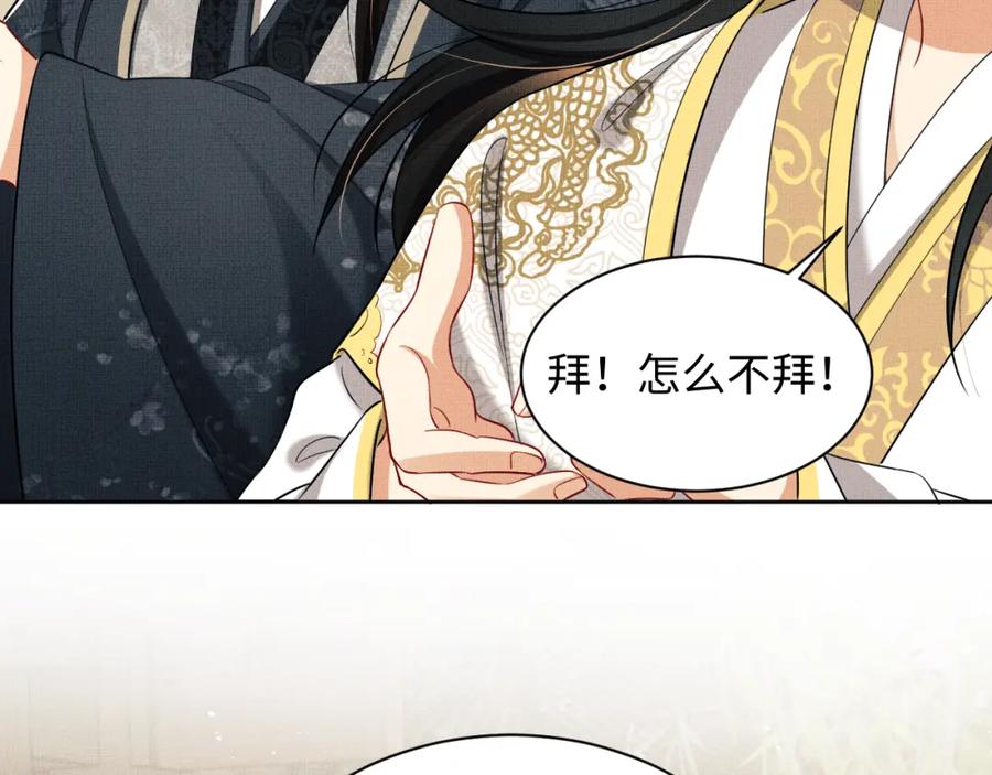 《妻为上》第99话 意外结拜 第80页