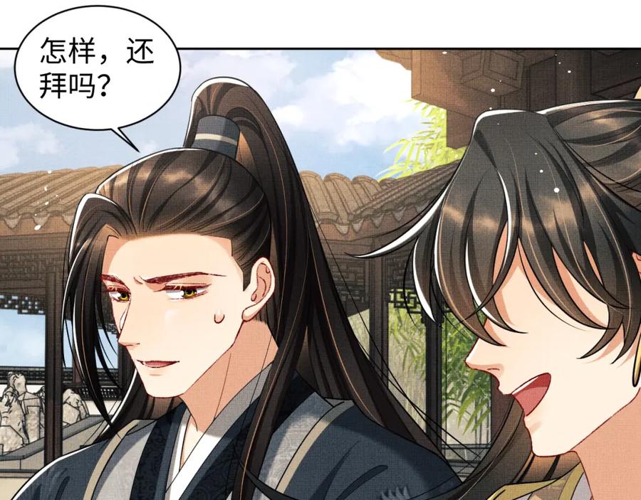 《妻为上》第99话 意外结拜 第79页
