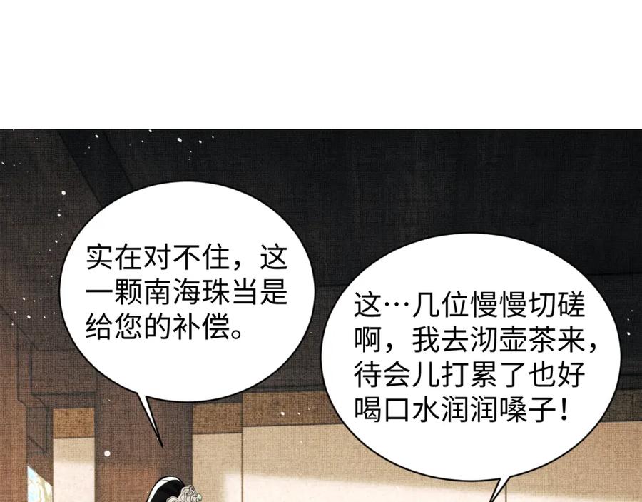 《妻为上》第99话 意外结拜 第44页