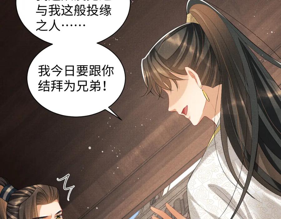 《妻为上》第99话 意外结拜 第66页
