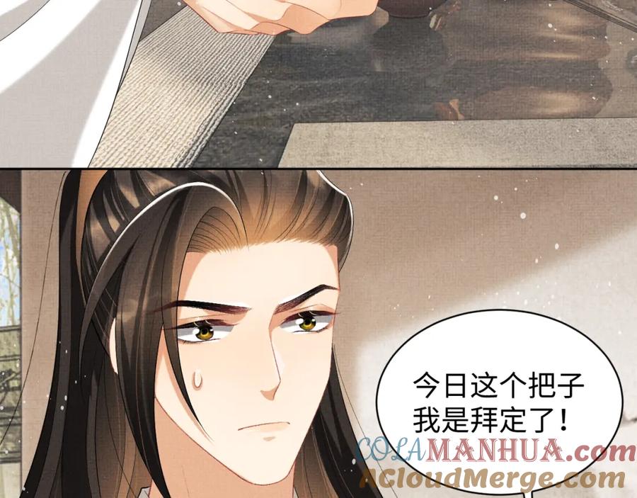 《妻为上》第99话 意外结拜 第69页