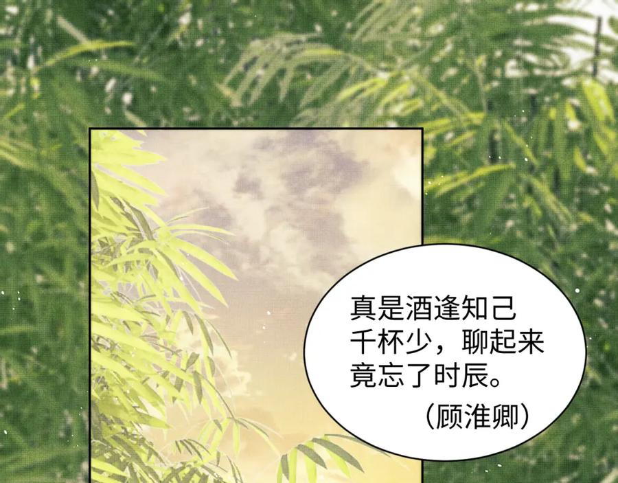 《妻为上》第99话 意外结拜 第86页