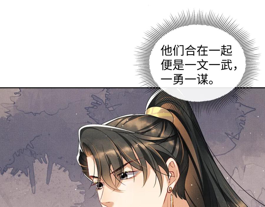《妻为上》第99话 意外结拜 第96页