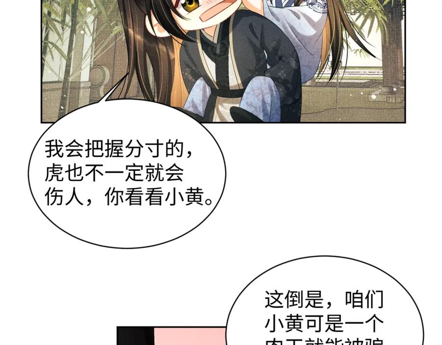 《妻为上》第100话 为了哥哥 第31页