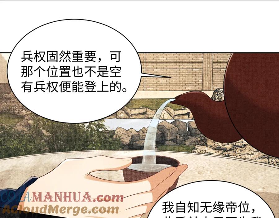 《妻为上》第100话 为了哥哥 第85页