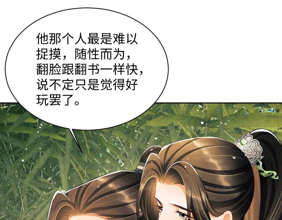 《妻为上》第100话 为了哥哥 第22页