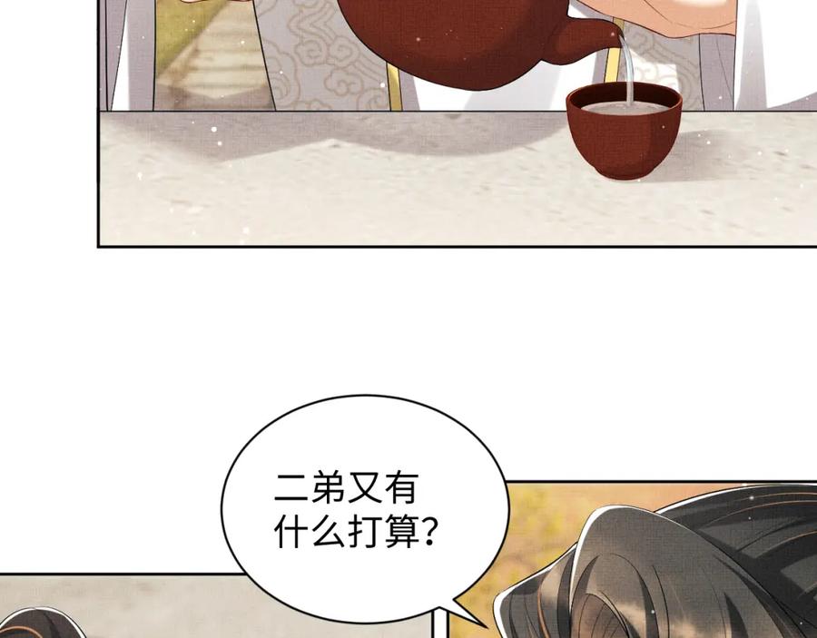 《妻为上》第100话 为了哥哥 第70页