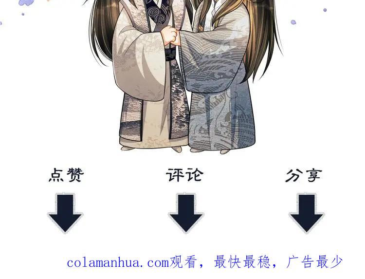 《妻为上》第100话 为了哥哥 第100页