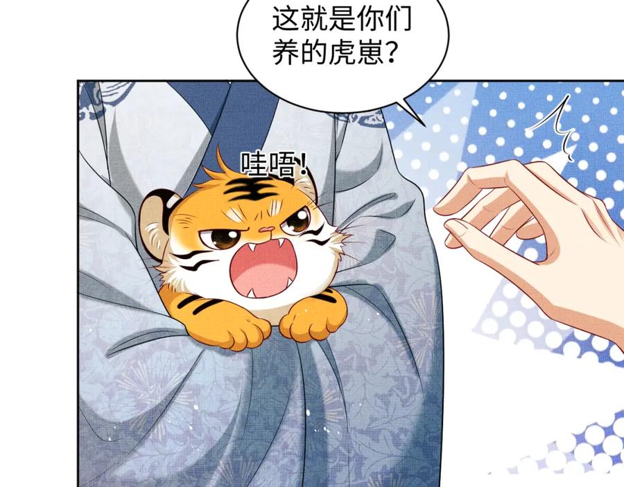 《妻为上》第100话 为了哥哥 第46页