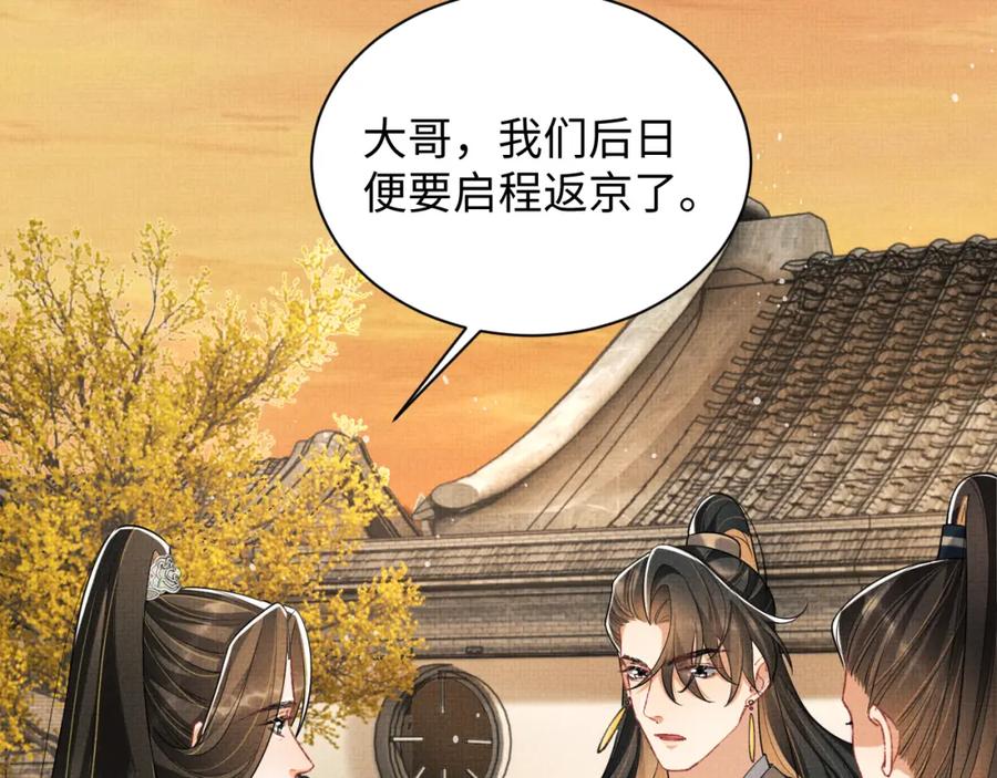《妻为上》第100话 为了哥哥 第62页