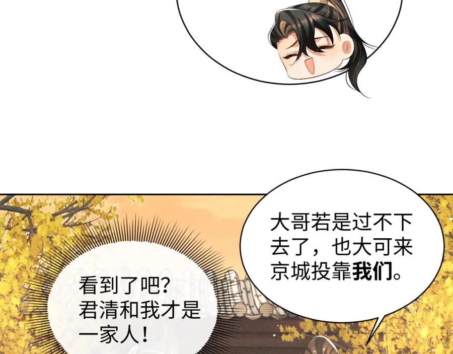 《妻为上》第100话 为了哥哥 第78页