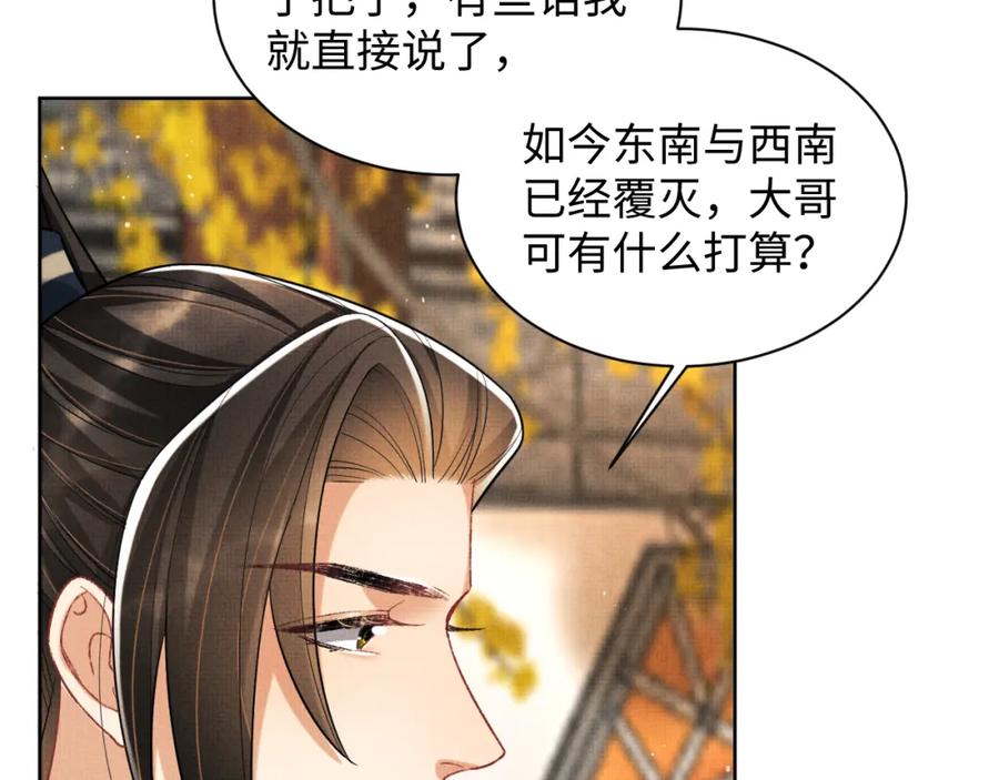 《妻为上》第100话 为了哥哥 第66页