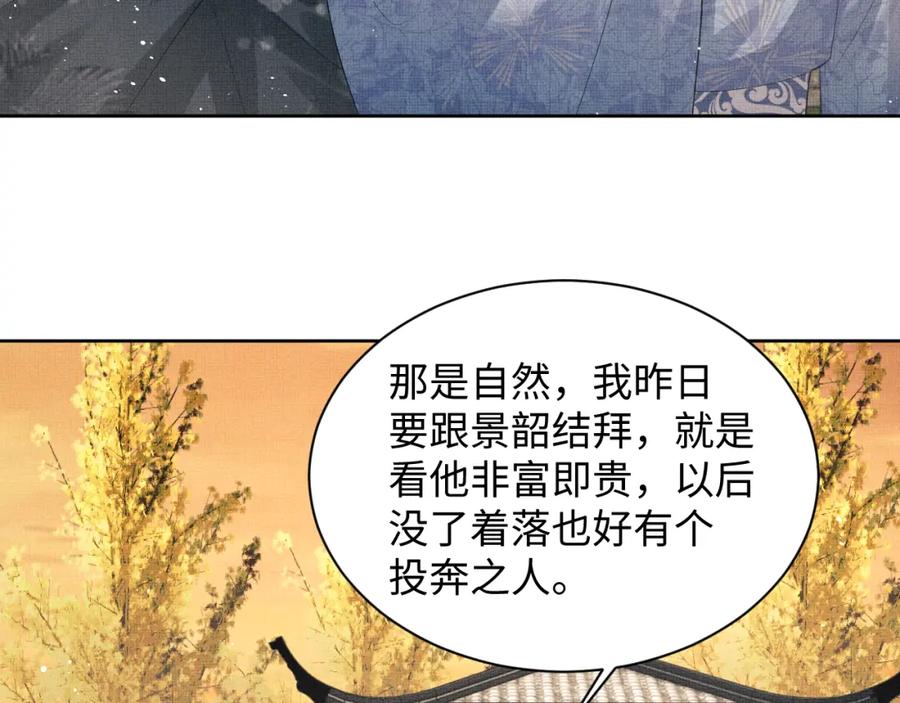 《妻为上》第100话 为了哥哥 第80页