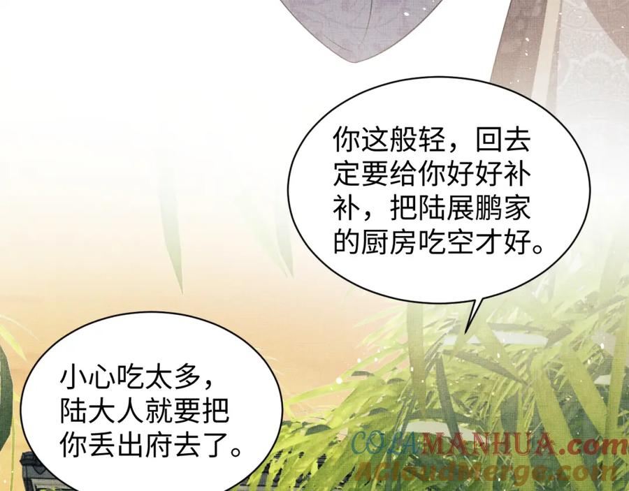 《妻为上》第100话 为了哥哥 第37页