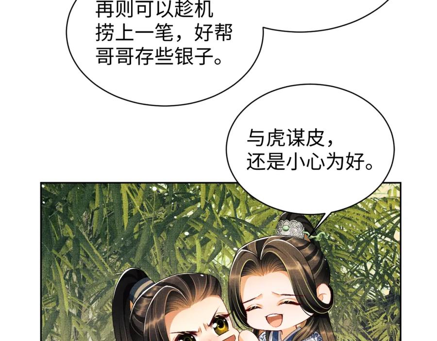 《妻为上》第100话 为了哥哥 第30页