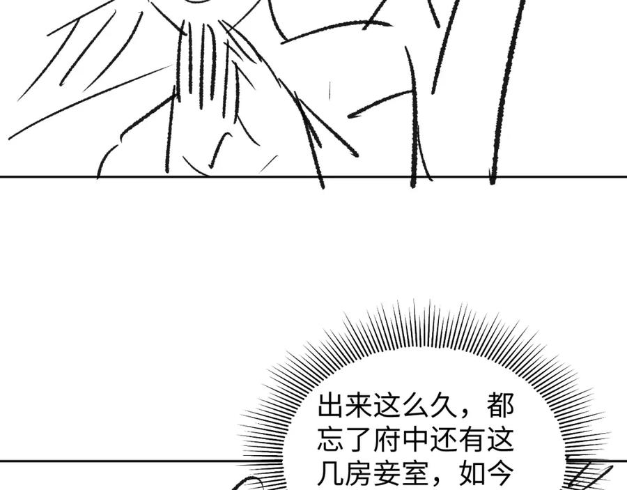 《妻为上》第100话 为了哥哥 第92页