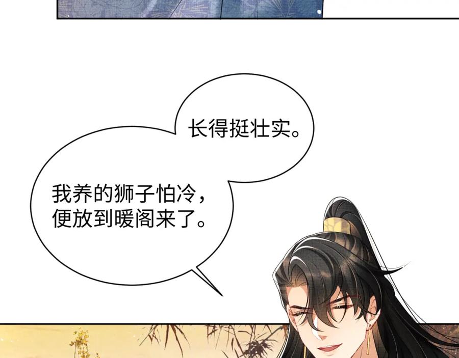 《妻为上》第100话 为了哥哥 第47页