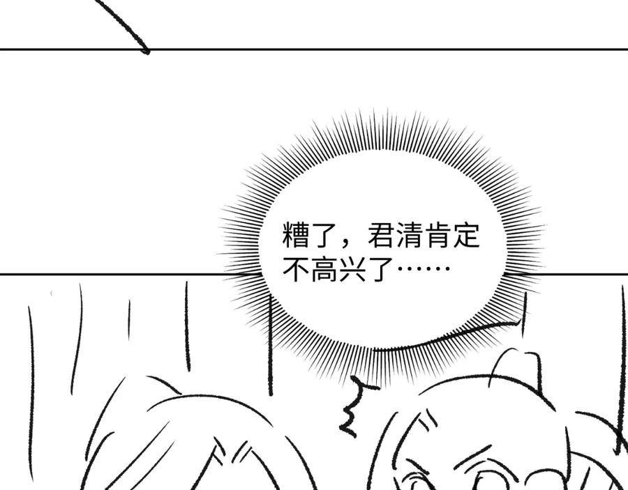 《妻为上》第100话 为了哥哥 第94页