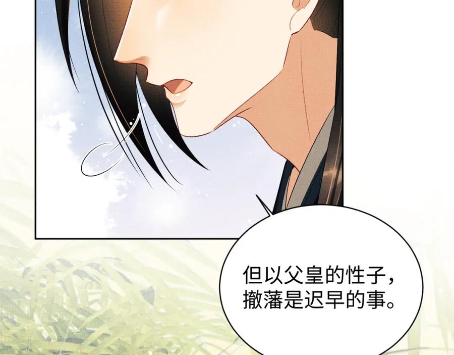 《妻为上》第100话 为了哥哥 第27页