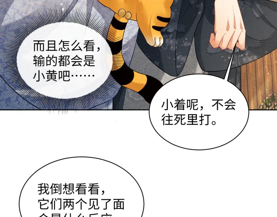 《妻为上》第100话 为了哥哥 第54页
