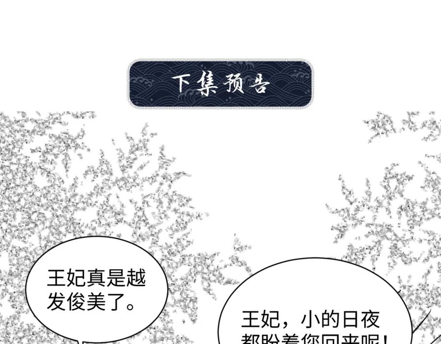 《妻为上》第100话 为了哥哥 第90页