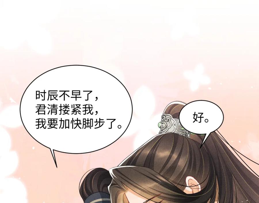 《妻为上》第100话 为了哥哥 第34页