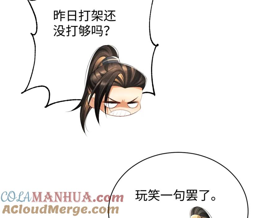 《妻为上》第100话 为了哥哥 第77页