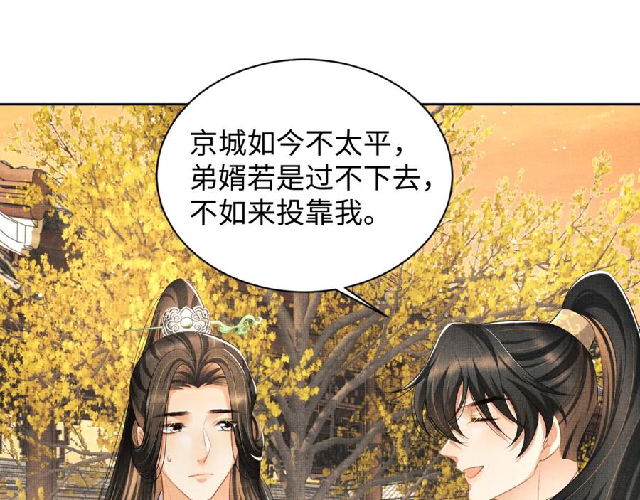 《妻为上》第100话 为了哥哥 第75页