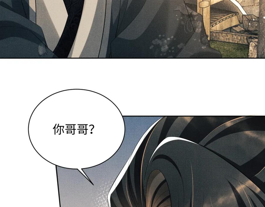 《妻为上》第100话 为了哥哥 第87页