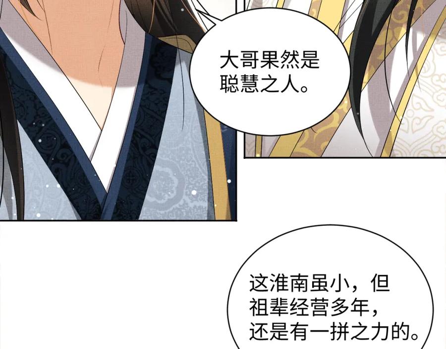 《妻为上》第100话 为了哥哥 第72页