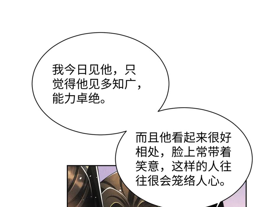 《妻为上》第100话 为了哥哥 第24页