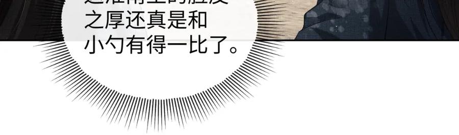 《妻为上》第100话 为了哥哥 第82页