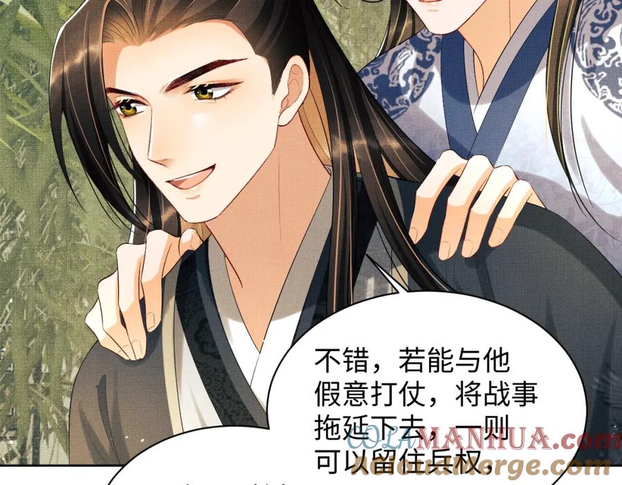 《妻为上》第100话 为了哥哥 第29页