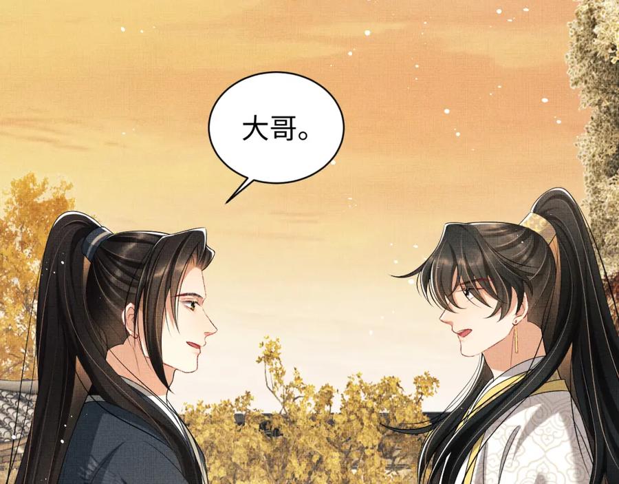 《妻为上》第100话 为了哥哥 第44页