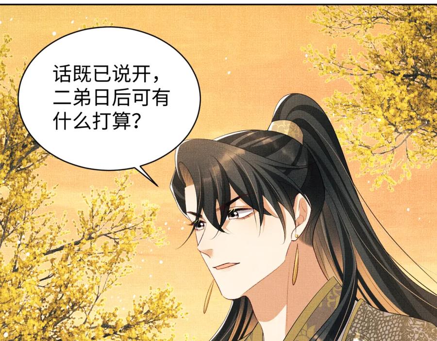 《妻为上》第100话 为了哥哥 第83页