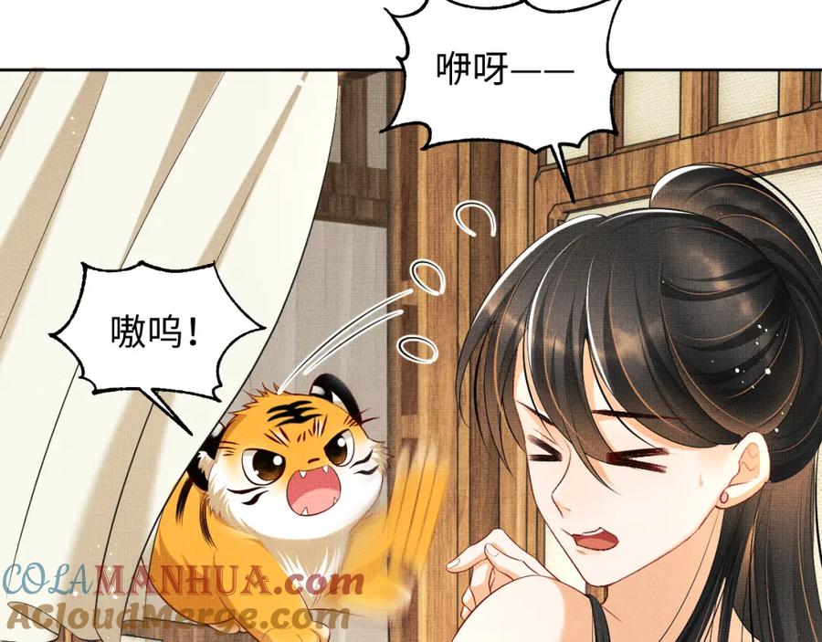 《妻为上》第101话 归京 第77页